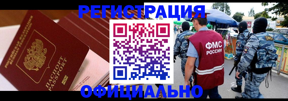 временная регистрация в Воскресенске