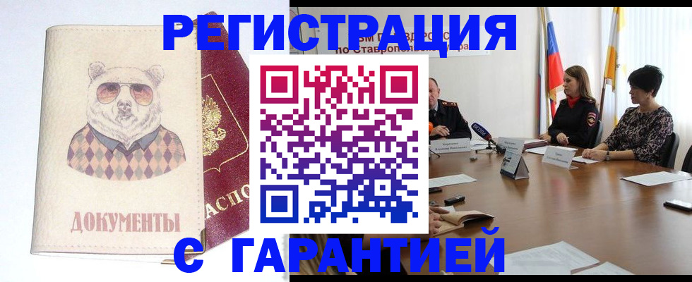 прописка в Воскресенске