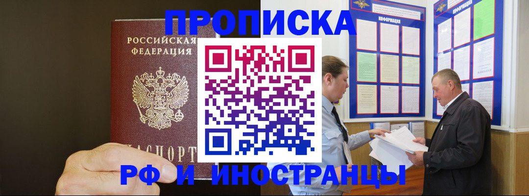 временная регистрация для всех в Воскресенске